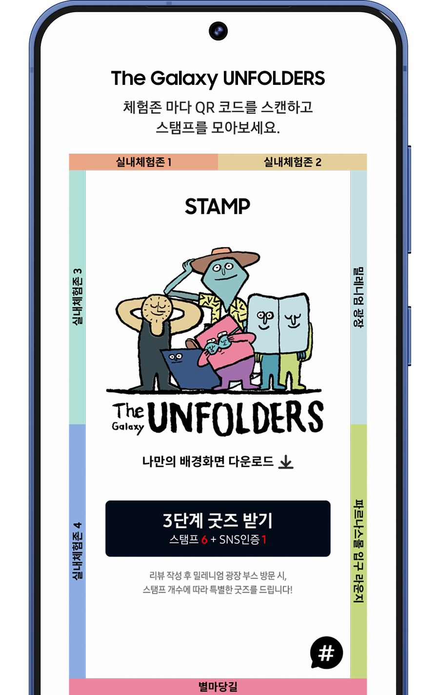 체험존 마다 QR 코드를 스캔하고 스탬프를 모아보세요.