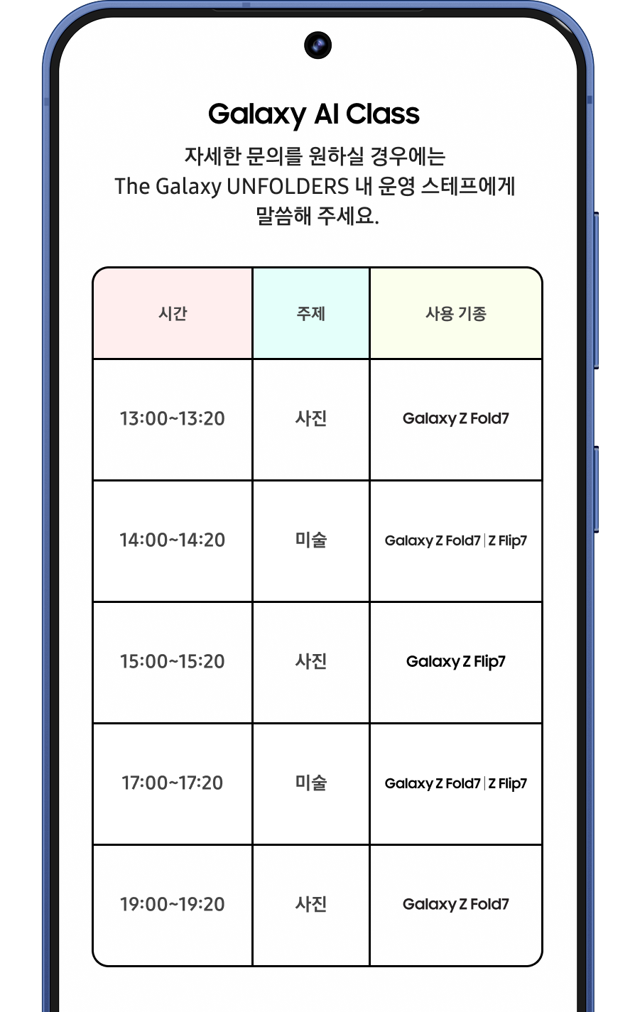 자세한 문의를 원하실 경우에는 더 갤럭시 언폴더스 내 운영 스테프에게 말씀해 주세요.